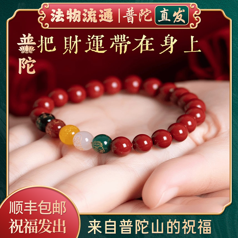 【普陀山官方】五路财神手串正品
