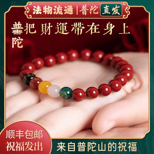 【普陀山正品】五路财神手串正品