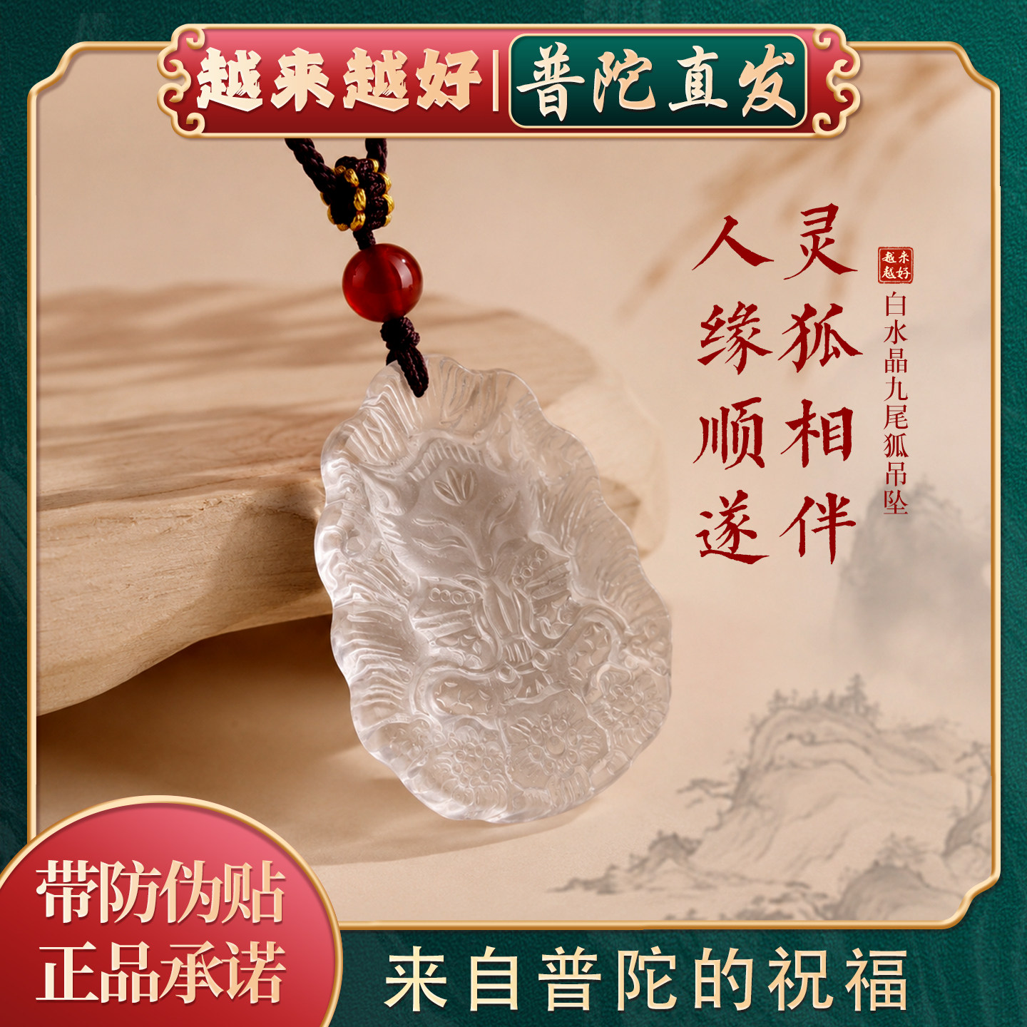 【普陀山如意官方】九尾狐吊坠图片