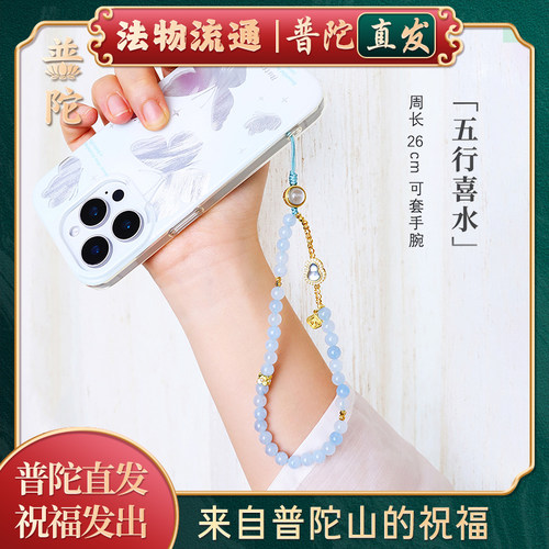 【普陀山如意官方】海蓝宝手机链
