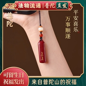 普陀山正品 朱砂无事牌吊坠上上签钥匙扣手机链马年本命年礼物