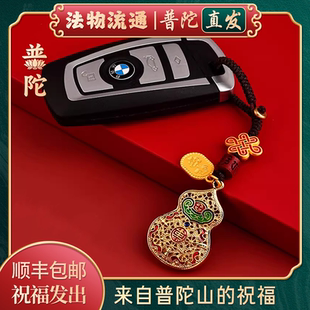 福禄葫芦钥匙扣汽车挂件精致中国风挂饰 普陀山官方 2025年新款