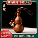 檀木葫芦钥匙扣挂件复古手工编织绳汽车钥匙链挂饰 普陀山官方