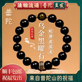 转运珠 护身符本命年手链男士 普陀山正品 黑曜石本命佛手串女款