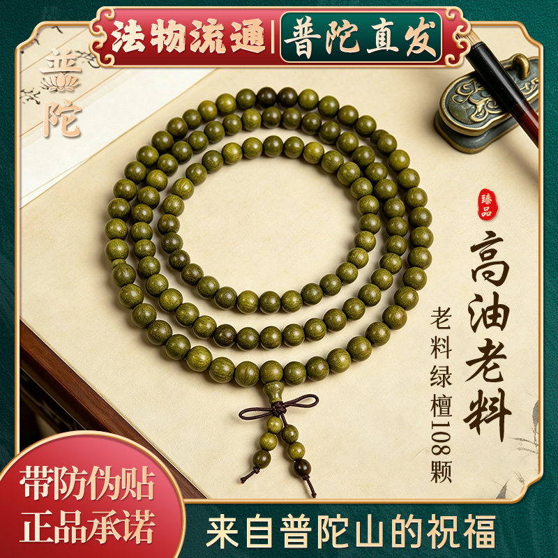 【普陀山正品】天然绿檀木手串女图片