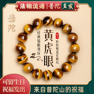 【普陀山官方】天然黄虎眼招财手链虎睛石男木变石猫眼石水晶手串