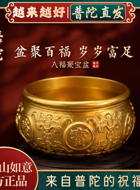 【普陀山如意官方】聚宝盆摆件