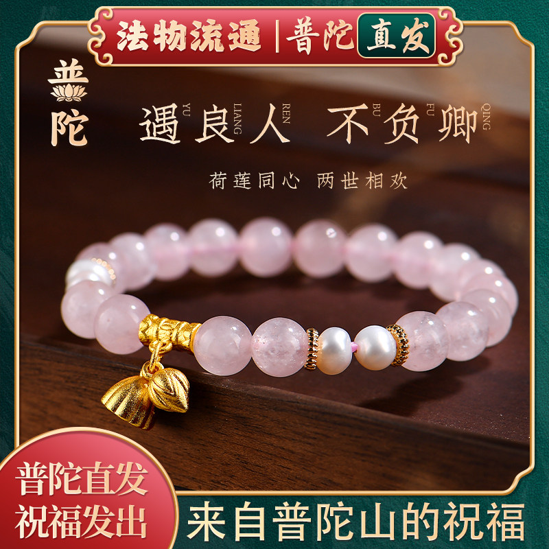 普陀山如意天然粉水晶好运连连手链莲蓬转运吊坠粉晶女款手串