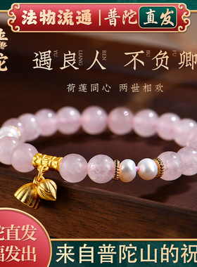 【普陀山官方】莲蓬转运粉晶手串