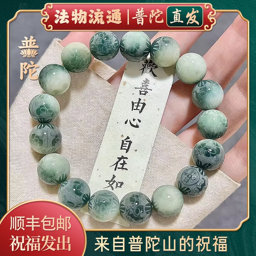 【普陀山官方】六字箴言菩提手串