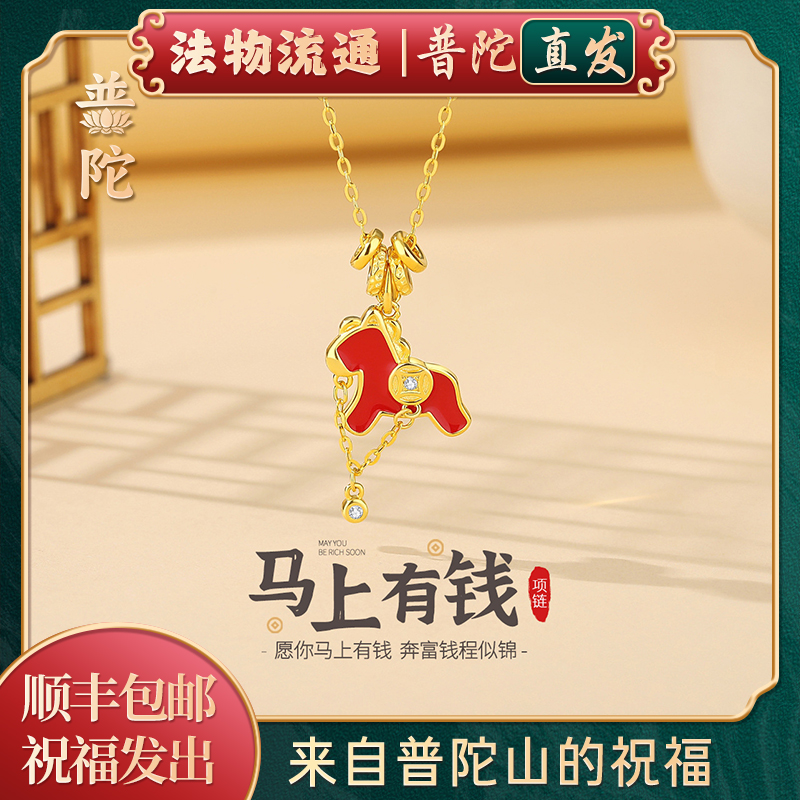 【普陀山官方】马上有钱项链