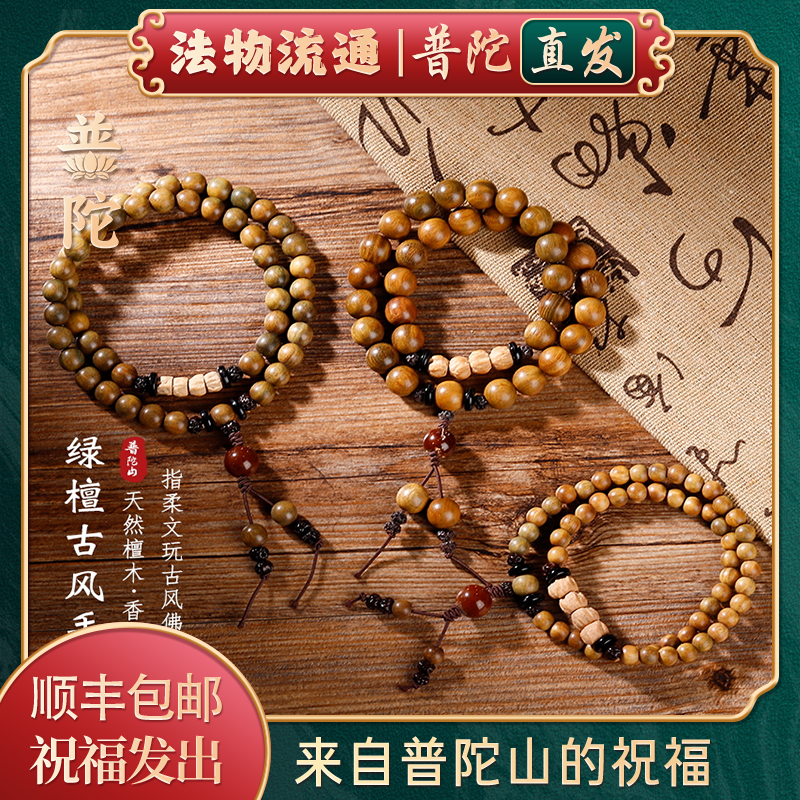 【普陀山官方】绿檀木佛珠手串