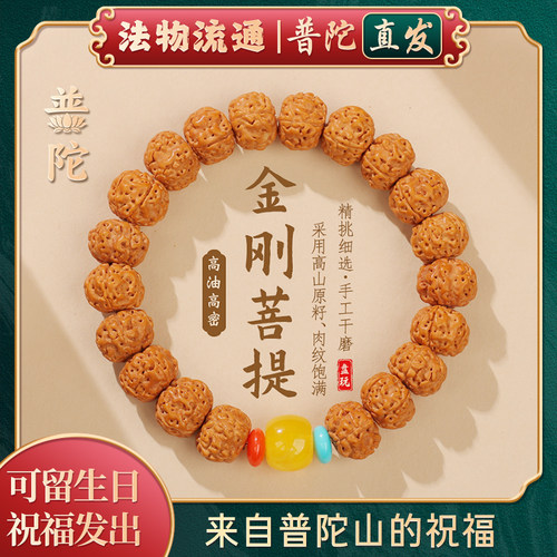 普陀山如意小金刚菩提手串