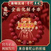 旗舰店 朱砂手串镯转运珠马年手链本命年护身符正品 普陀山正品