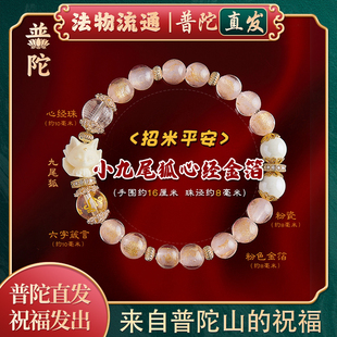 【普陀山官方】本命年新款九尾狐糖心招财平安手链手串送女友礼物