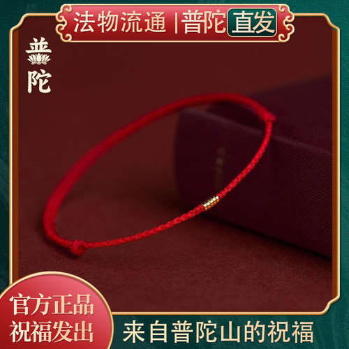【普陀山正品】转运珠招财小红绳