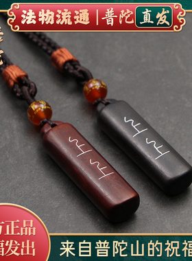 【普陀山官方】上上签护身符项链