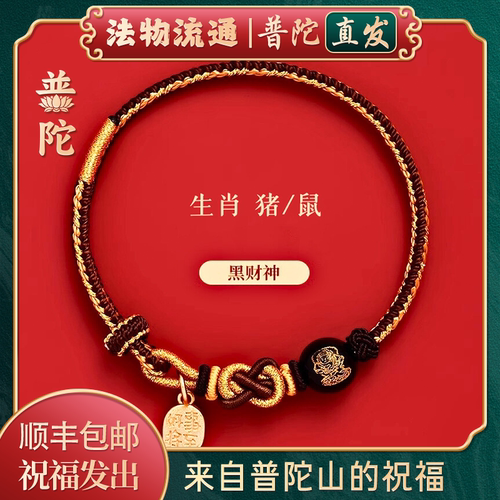 【普陀山正品】2026马年红绳手链