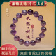 九紫离火 12mm转运珠手链女正品 普陀山正品 天然紫水晶手串6