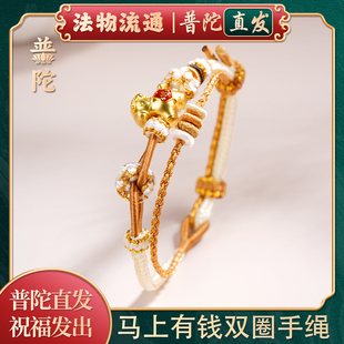 【普陀山正品】手工编织本命年好运手绳马上有钱双层桃花结手链