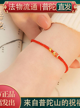 【普陀山官方】马年锦鲤上岸红绳