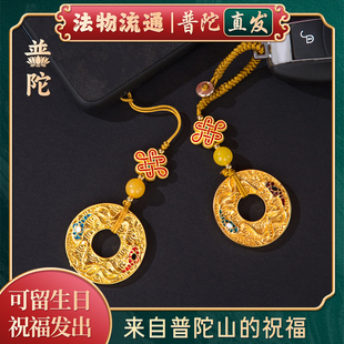 【普陀山官方】沙金双鱼佩平安汽车钥匙扣好运连连包包手机挂件