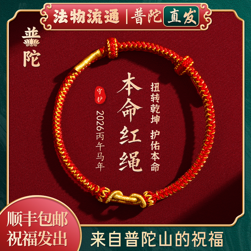 【普陀山官方】本命年乾坤圈手绳