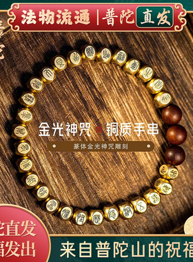 【普陀山官方】纯铜篆书好运手链