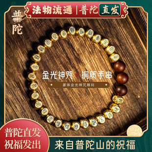 【普陀山正品】纯铜篆书金光咒手串手链男女款本命年好运平安手串