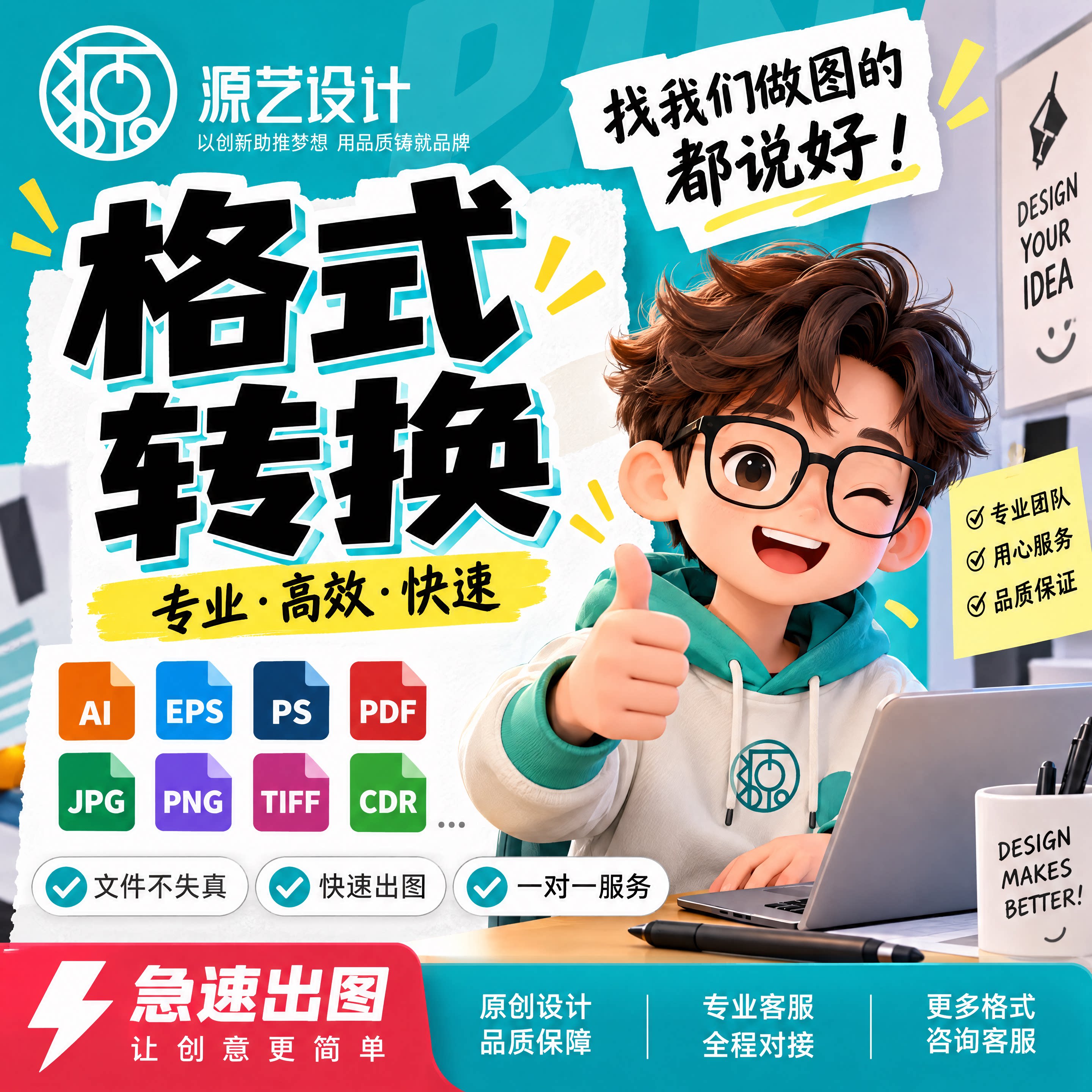 格式转换矢量图片导出输出修改AI eps ps cdr pdf jpeg indd png
