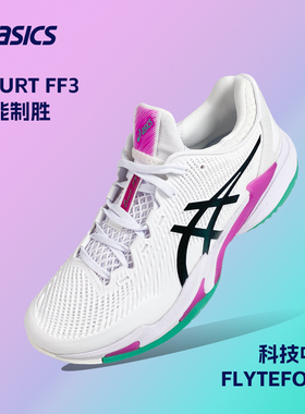 ASICS亚瑟士网球鞋GEL-RESOLUTION X耐磨透气COURT FF3专业网球鞋