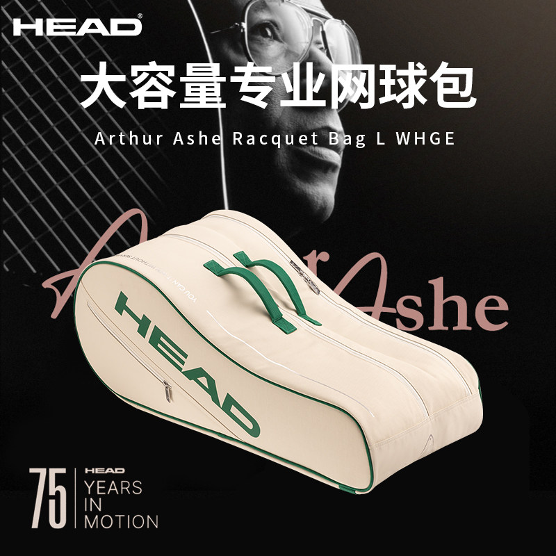 海德HEAD【限量款】网球包Arthur Ashe大容量9支双肩网球拍运动包