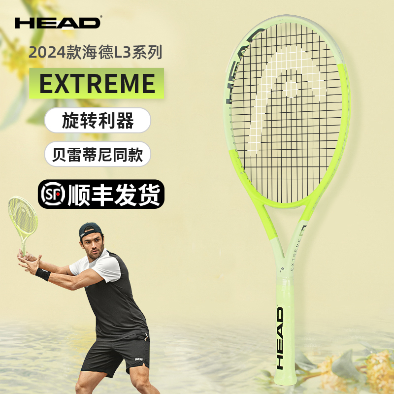 HEAD海德L3EXTREME牛油果网球拍
