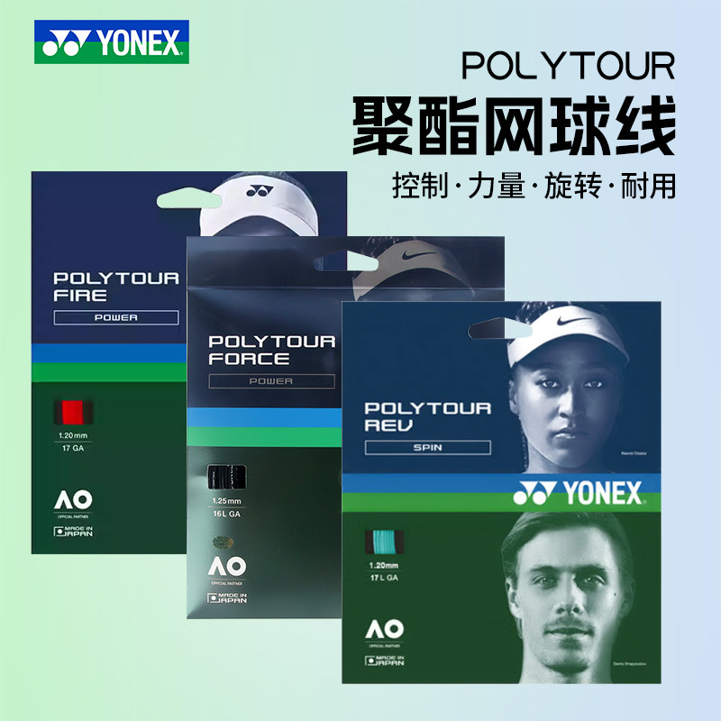YONEX尤尼克斯网球线专业球拍专用球线REV/STRIKE/PTP穿线聚酯线