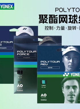 YONEX尤尼克斯网球线聚酯线