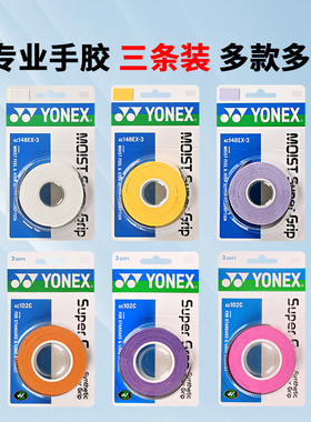 尤尼克斯网球羽毛球吸汗带102C手胶AC148EX 防滑弹弓缓震超绝手感