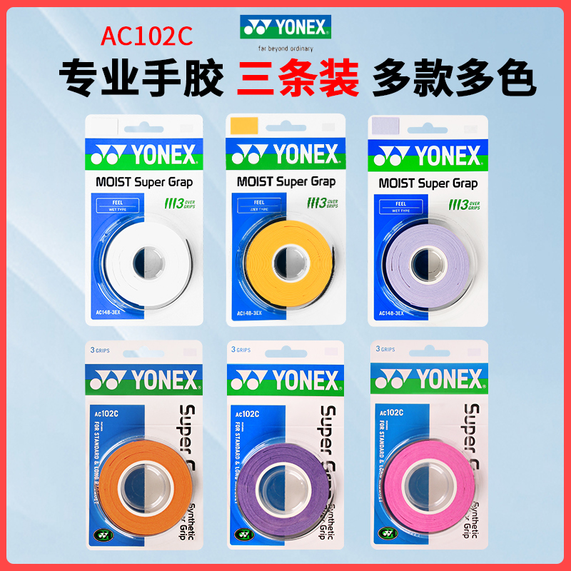 尤尼克斯网球羽毛球吸汗带102C