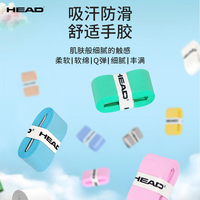 HEAD海德吸汗带网球拍手胶绑带