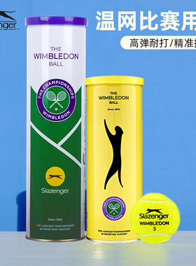 slazenger史莱辛格网球高弹耐打温网专业比赛用球3粒/4粒罐装网球
