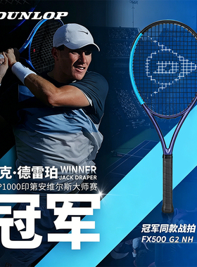 2026新款Dunlop邓禄普网球拍fx500全碳素一体德雷珀同款专业球拍