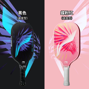 李宁匹克球拍HYPERPOWER初学者入门训练高弹碳素纤维进阶比赛拍
