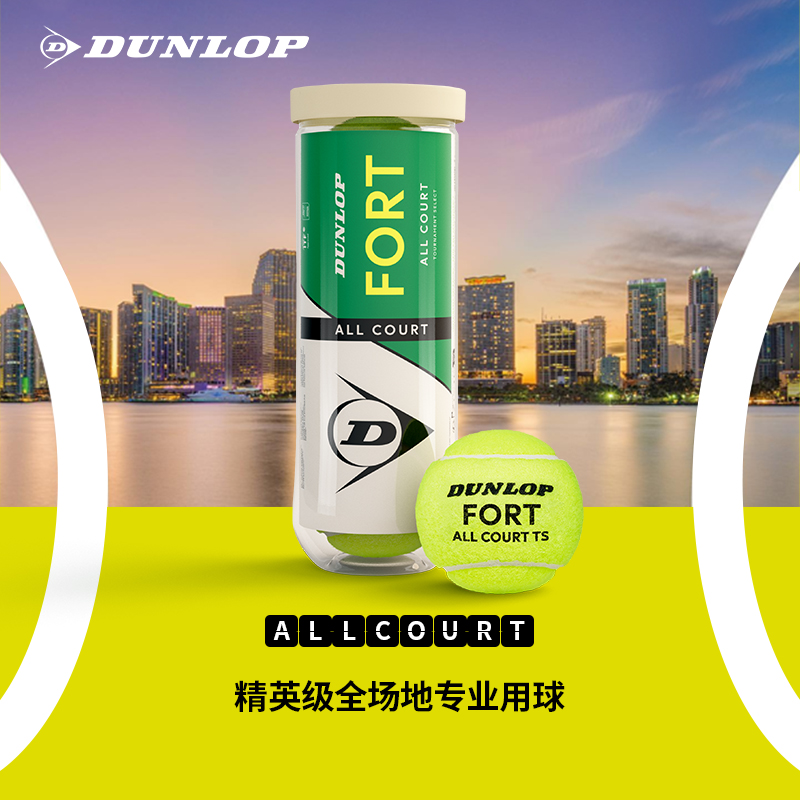 2025新款Dunlop邓禄普网球