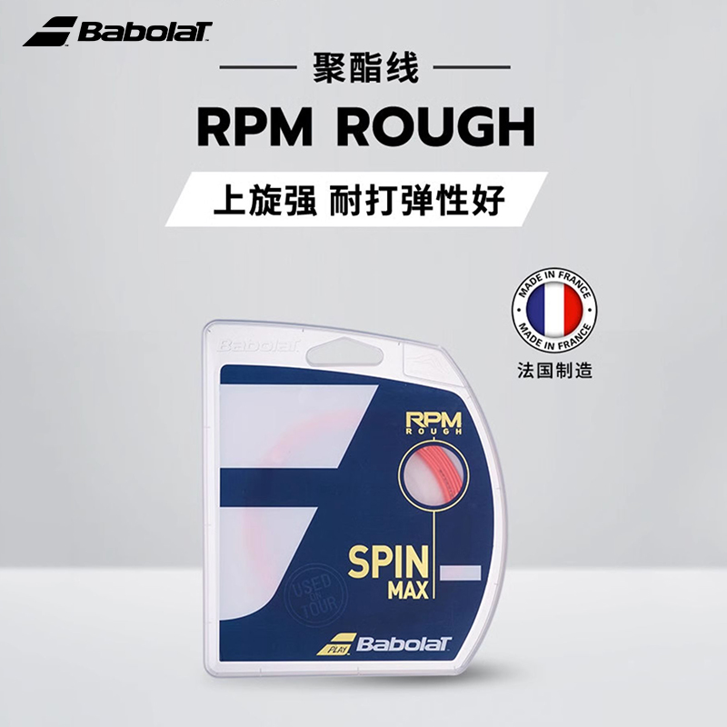 Babolat百保力网球线RPM ROUGH聚酯线网球耐打旋转进攻高弹性硬线