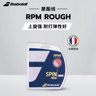 ROUGH聚酯线网球耐打旋转进攻高弹性硬线 Babolat百保力网球线RPM