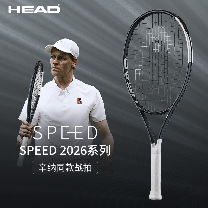 HEAD/海德网球拍辛纳26新款L5 SPEED MP/PRO全碳素男女专业网球拍,运动/瑜伽/健身/球迷用品,网球拍,淘宝优惠券,粉丝福利购,淘宝优惠卷
