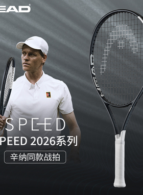 HEAD/海德网球拍辛纳26新款L5 SPEED MP/PRO全碳素男女专业网球拍