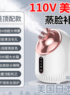 新品家用喷雾器110V美规补水神器