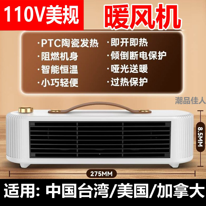 取暖器110V美规家用电暖器桌面暖风机便携电暖气电加热PTC陶瓷暖