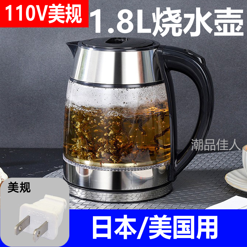 烧水壶110V美国日本用电热水壶玻璃自动断电304台湾电水壶热水瓶