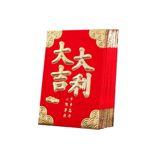 福字百元小号红包通用利是封2026马年签到红包墙年会开运抽签红包
